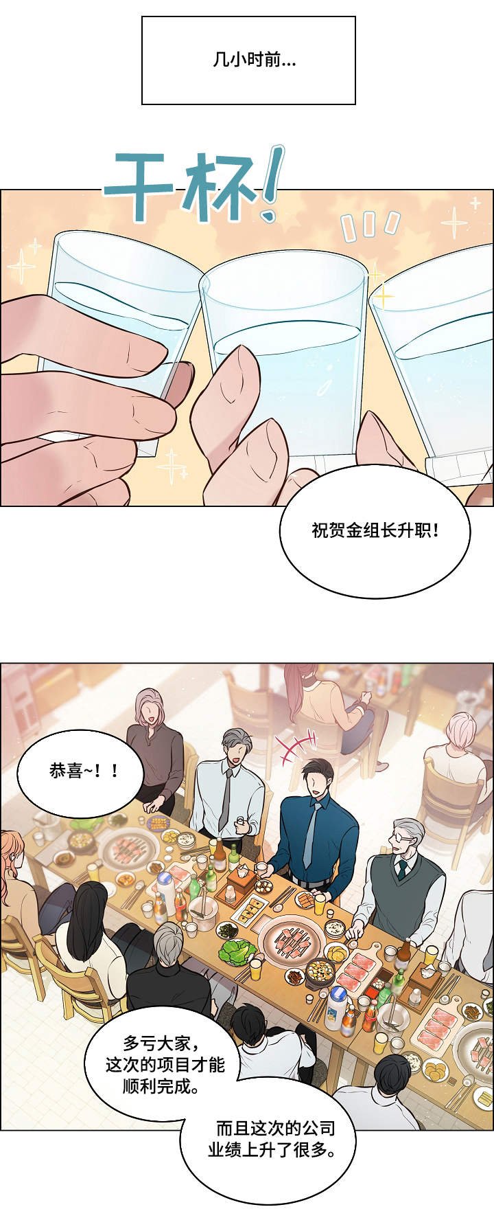 第1章：聚餐
