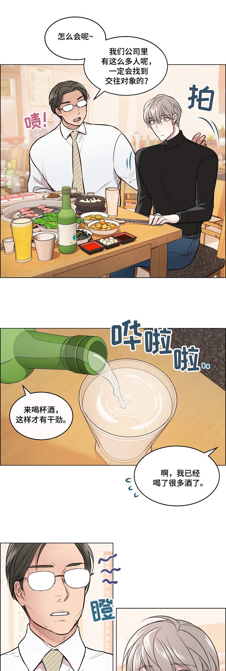 第1章：聚餐