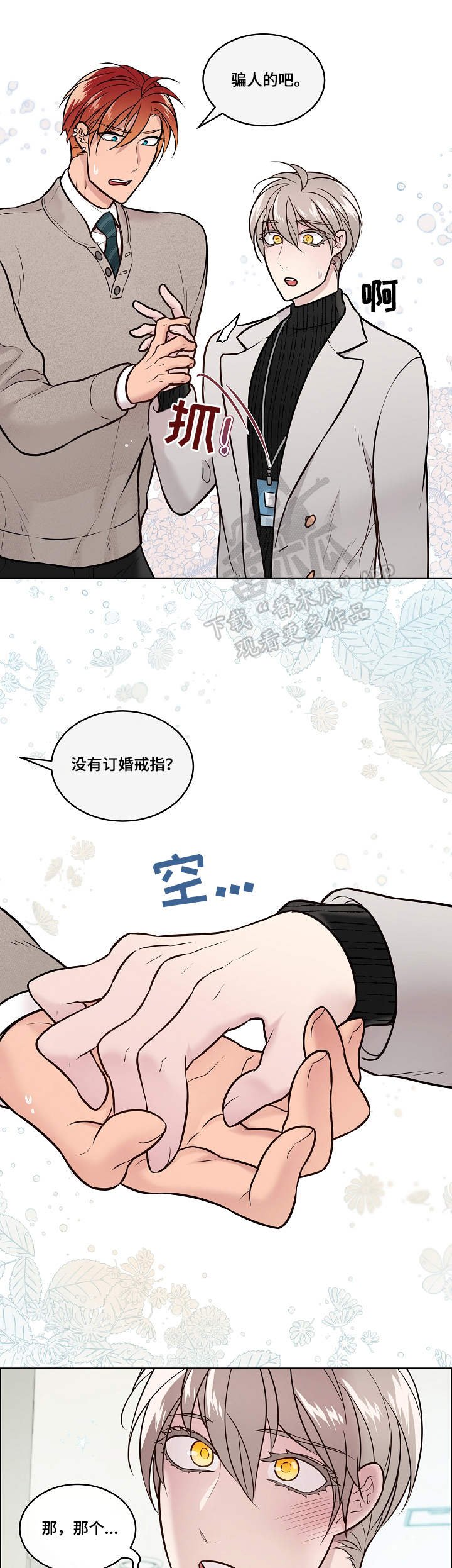 第18章：震惊
