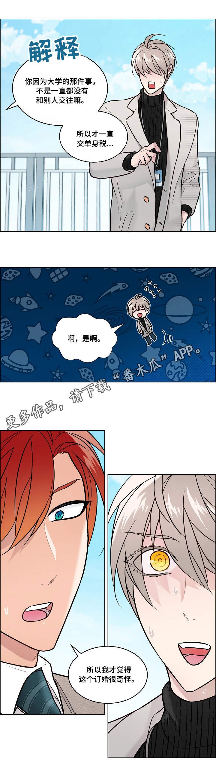 第19章：怀疑