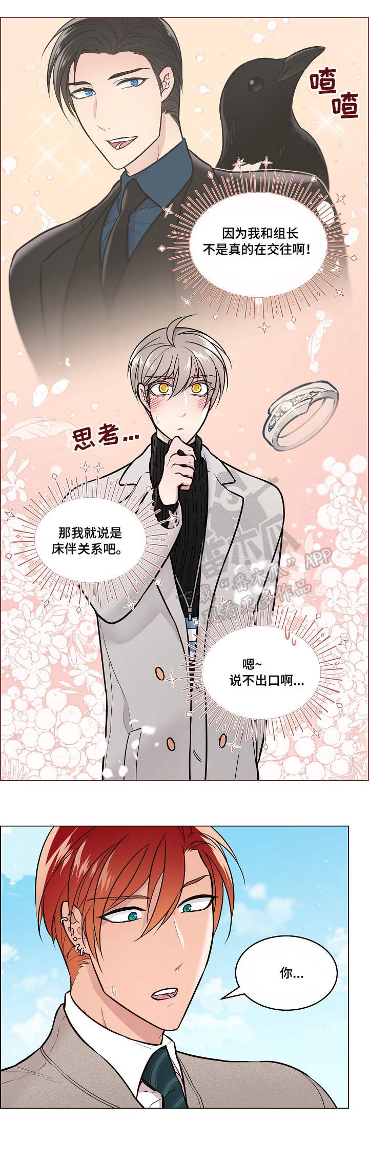 第19章：怀疑