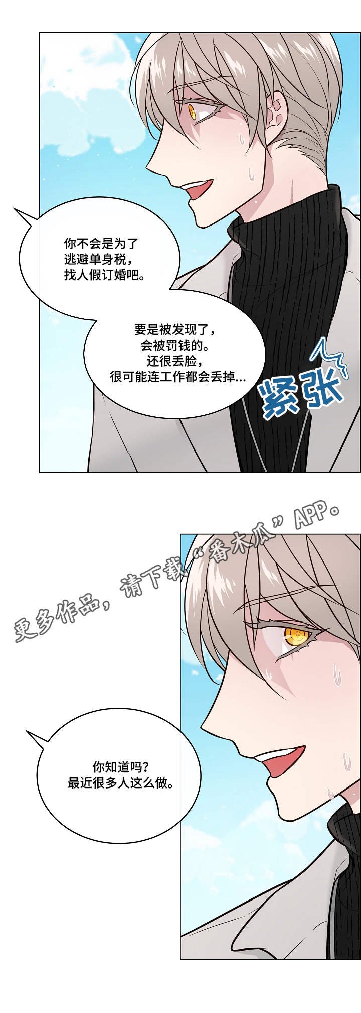 第19章：怀疑