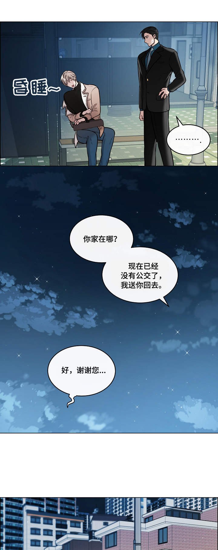 第2章：搭车