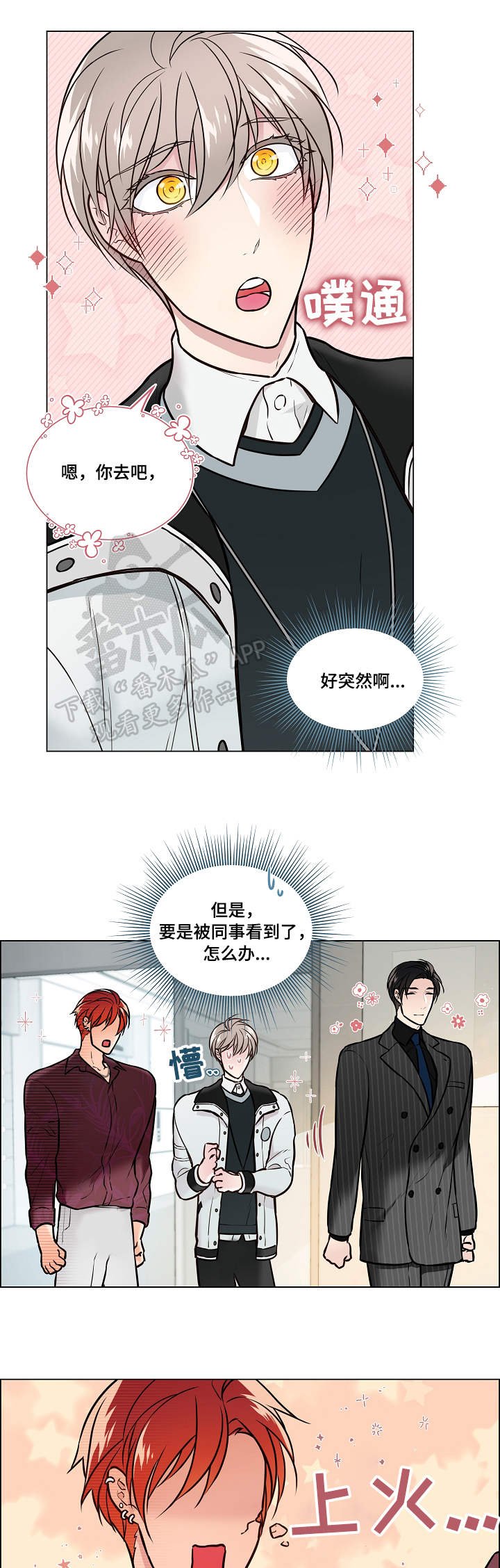 第20章：上火
