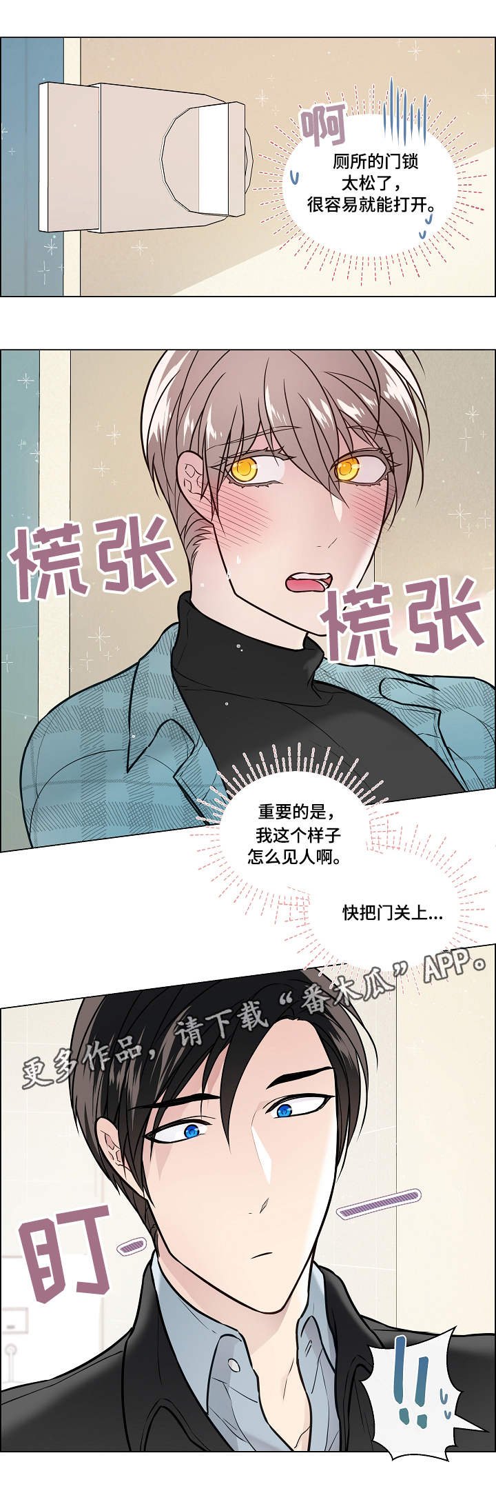 第24章：闯入