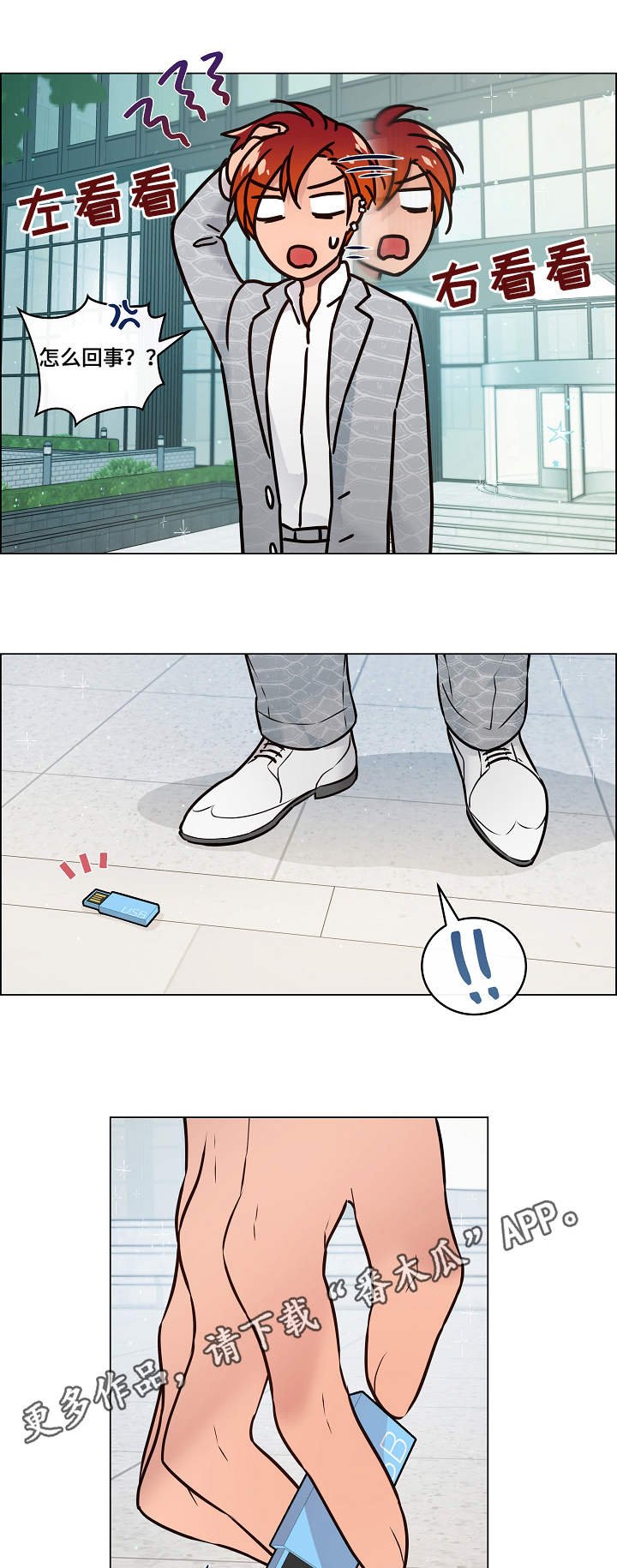 第28章：赶到