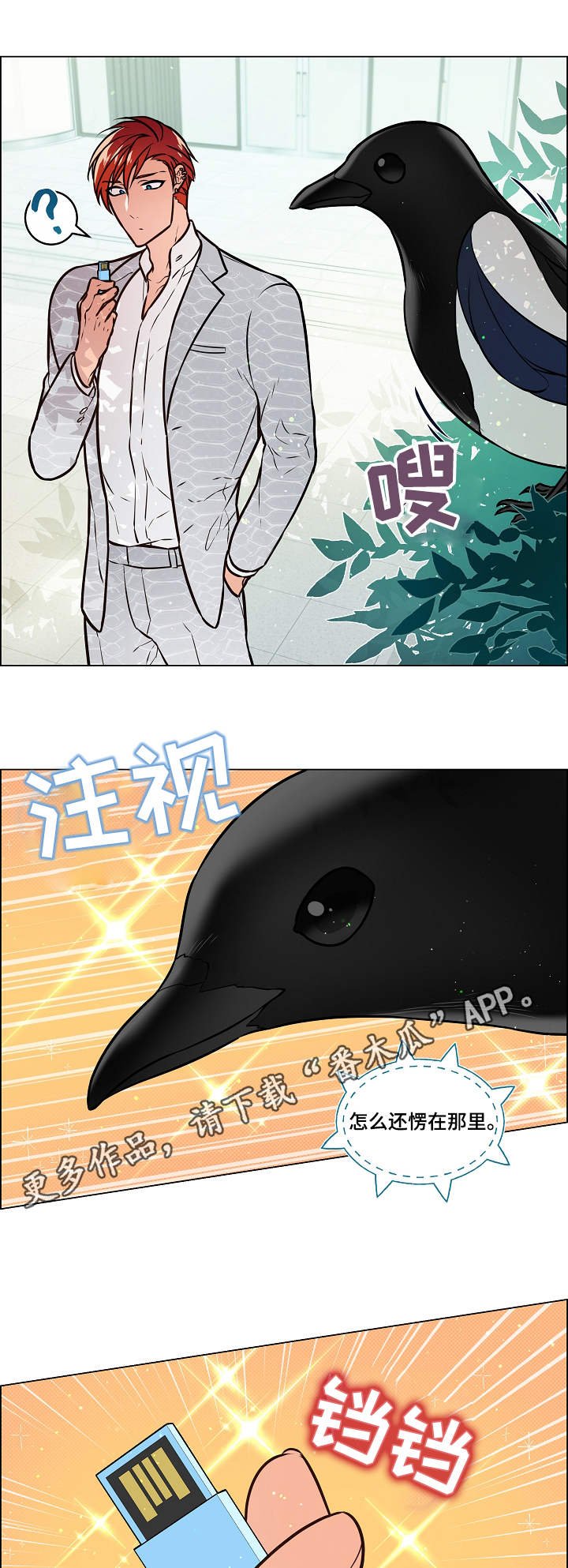第28章：赶到