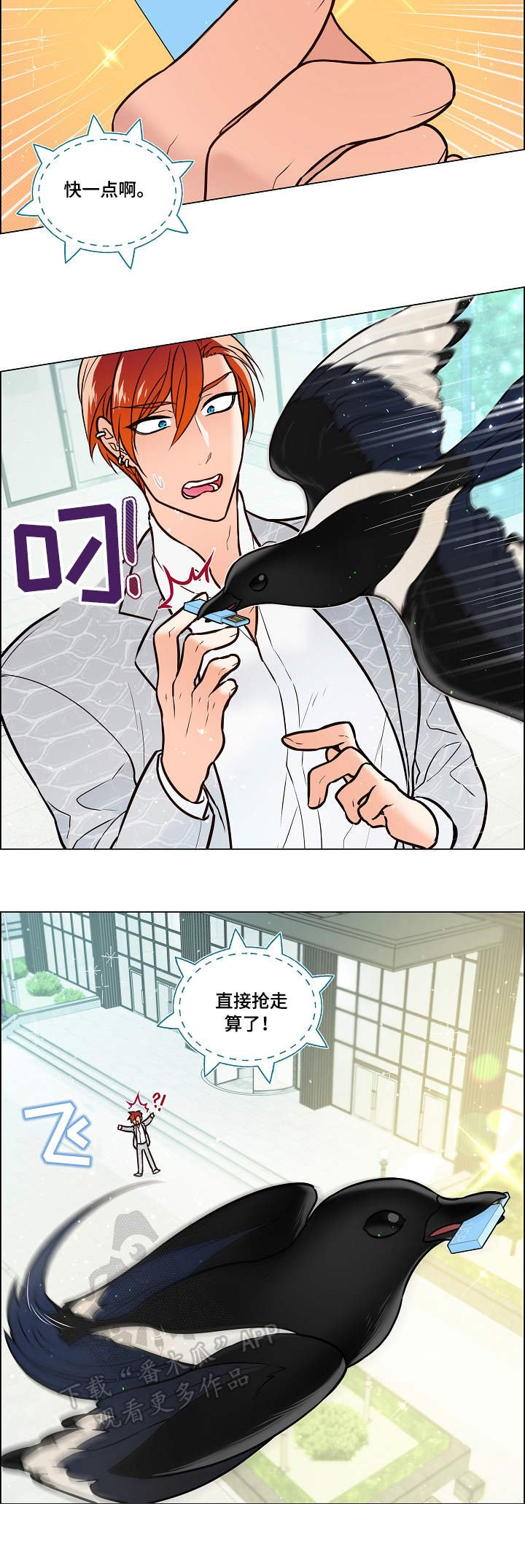 第28章：赶到