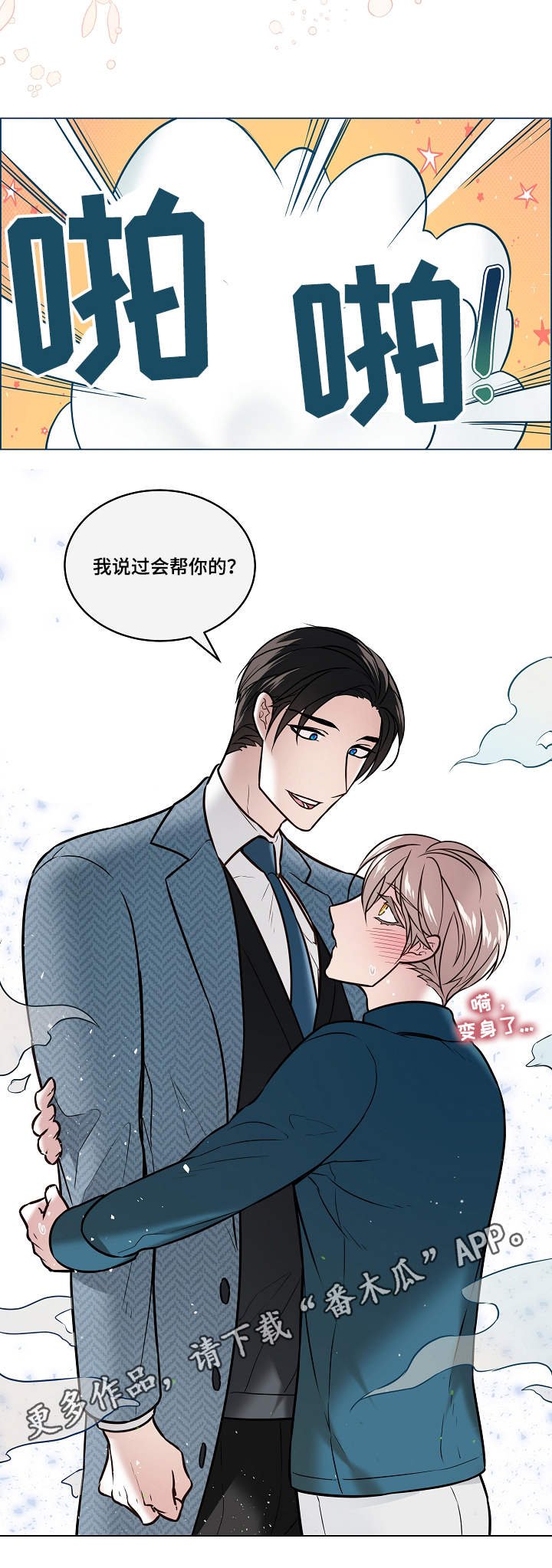 第28章：赶到
