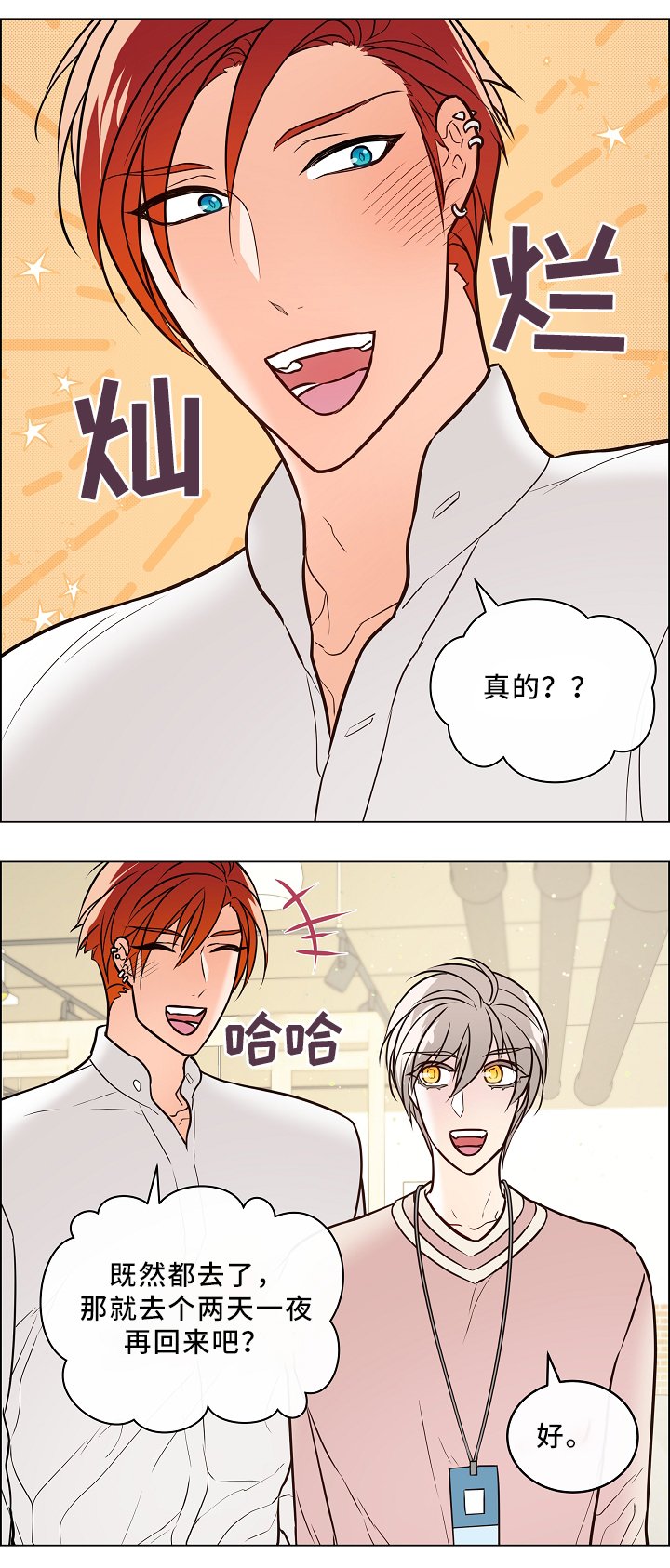 第39章：休假约会