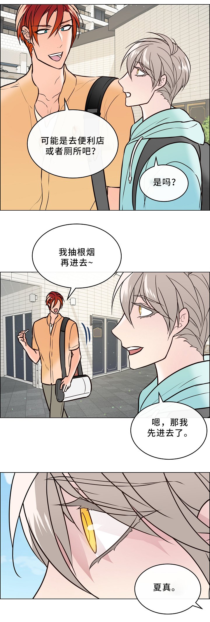 第40章：嫉妒