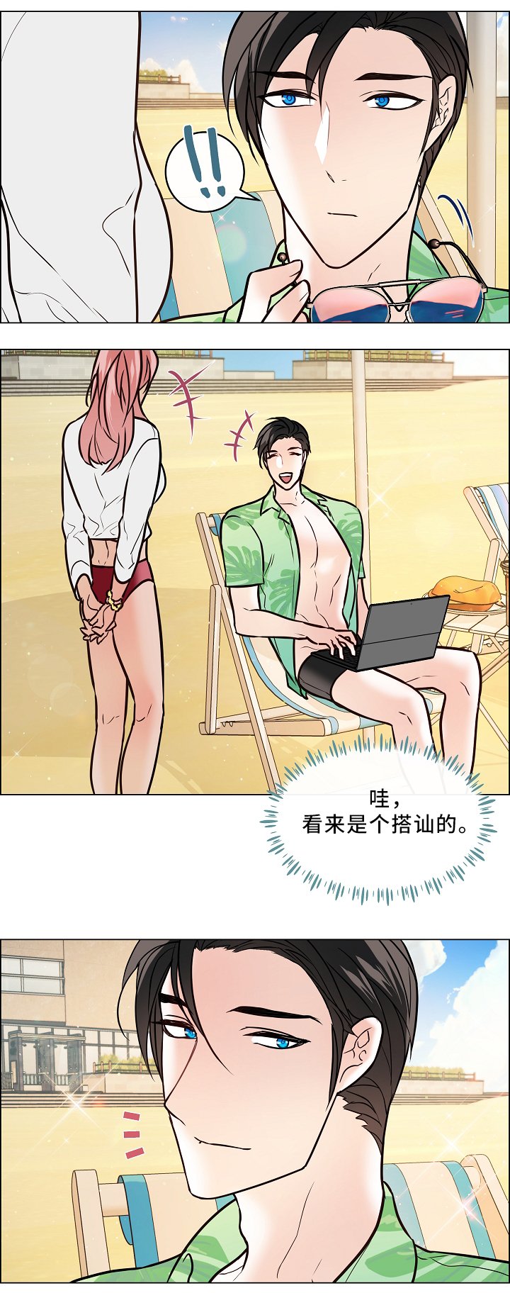 第42章：吃醋