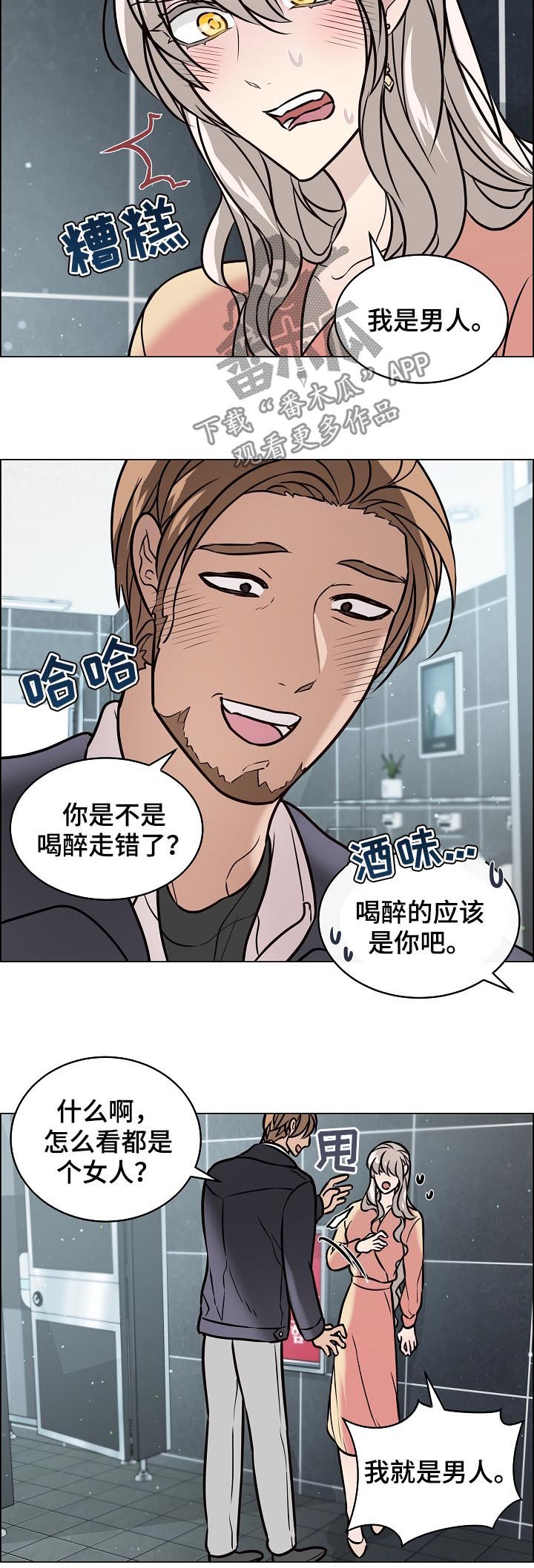 第76章：我是男人