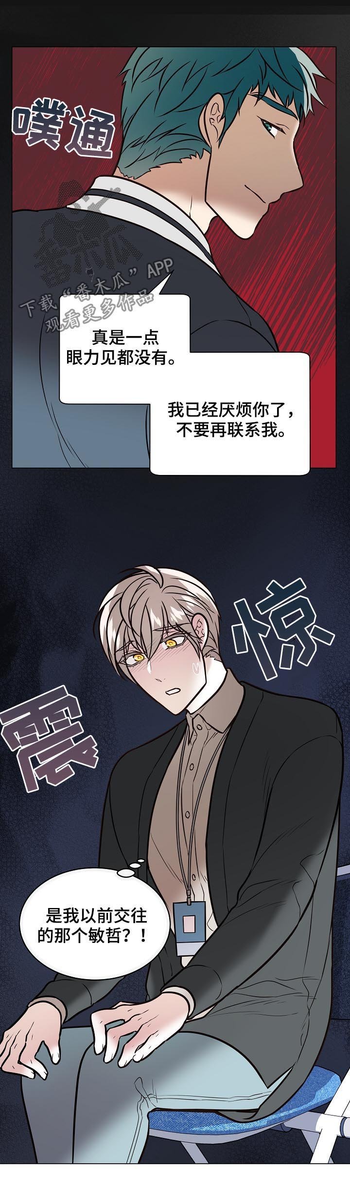 第78章：前男友