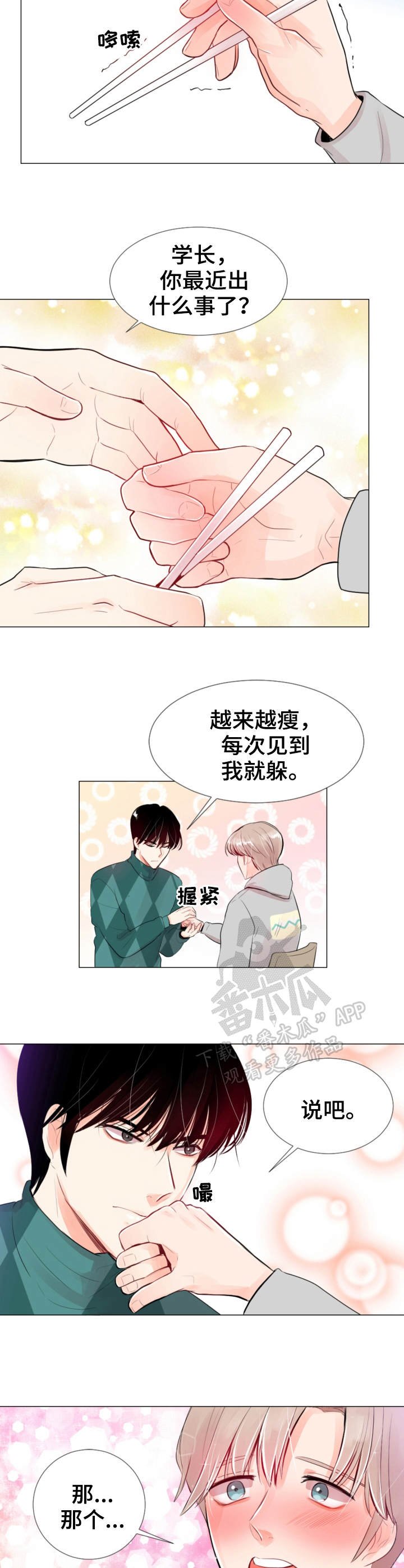 第18章：伤痕
