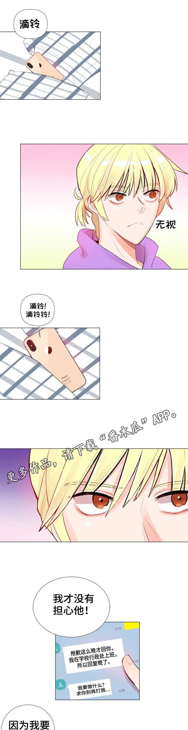 第20章：担心