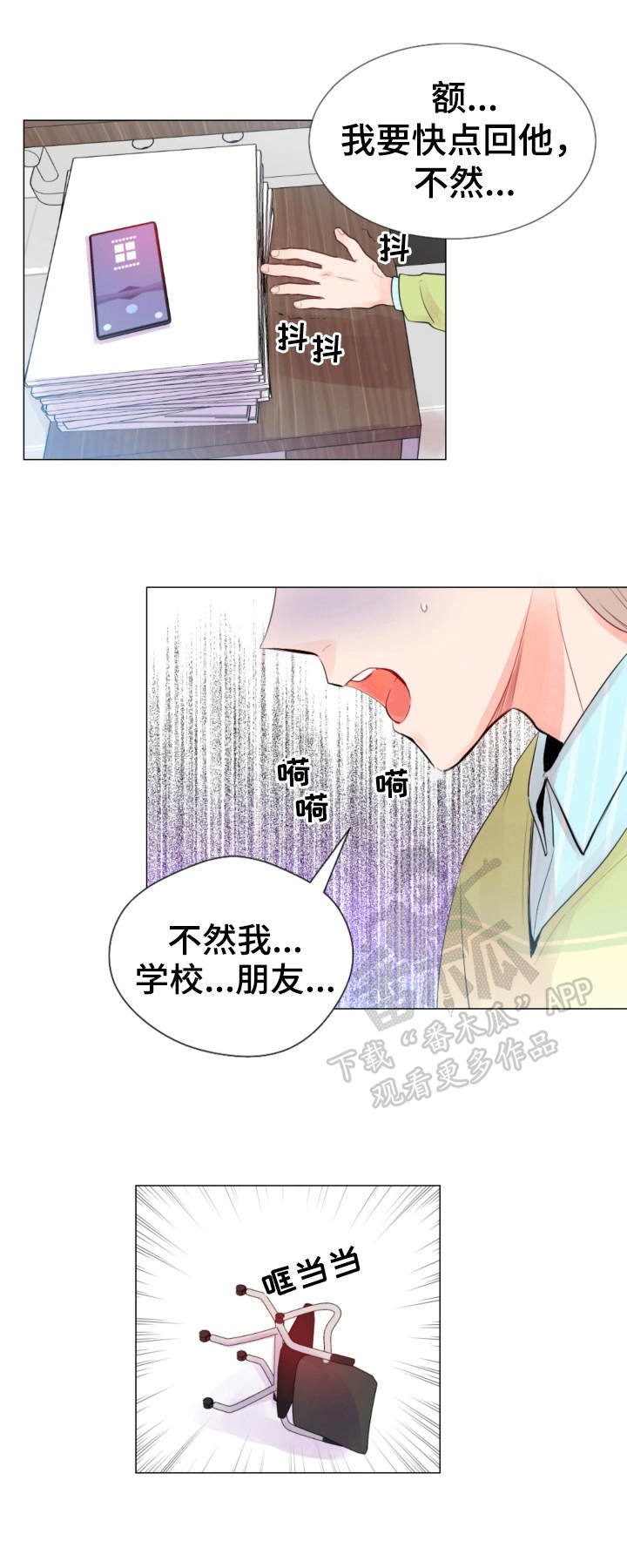 第20章：担心