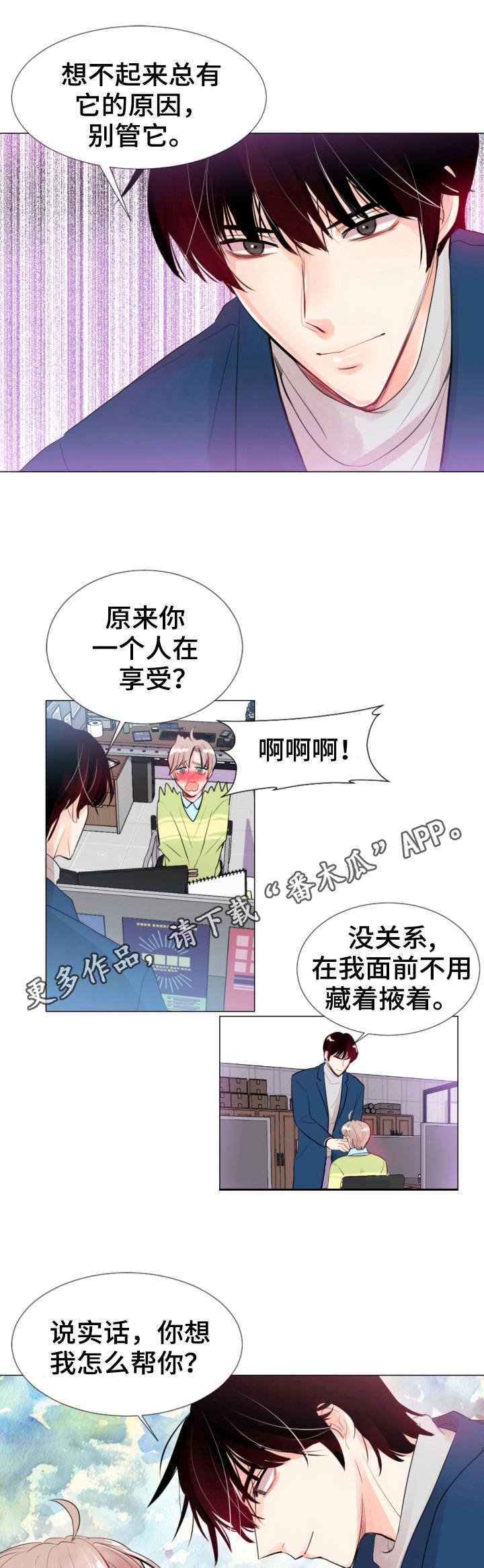 第21章：撞见