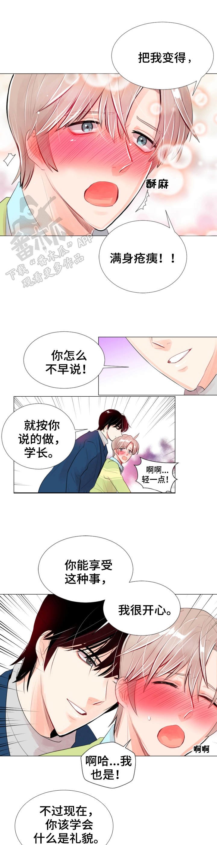第21章：撞见
