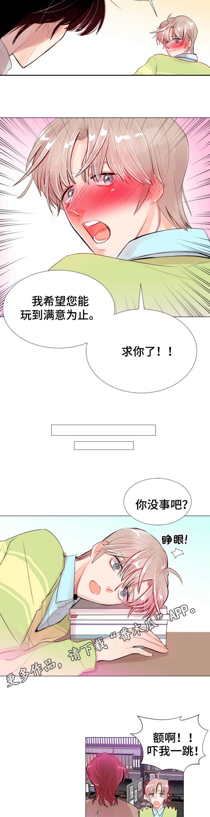 第21章：撞见