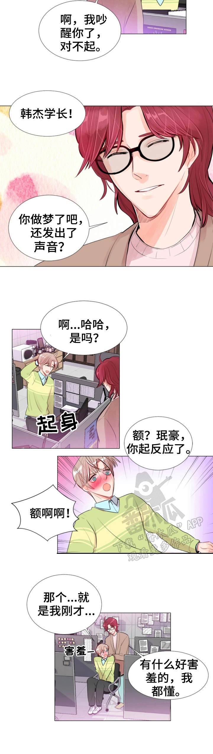 第21章：撞见