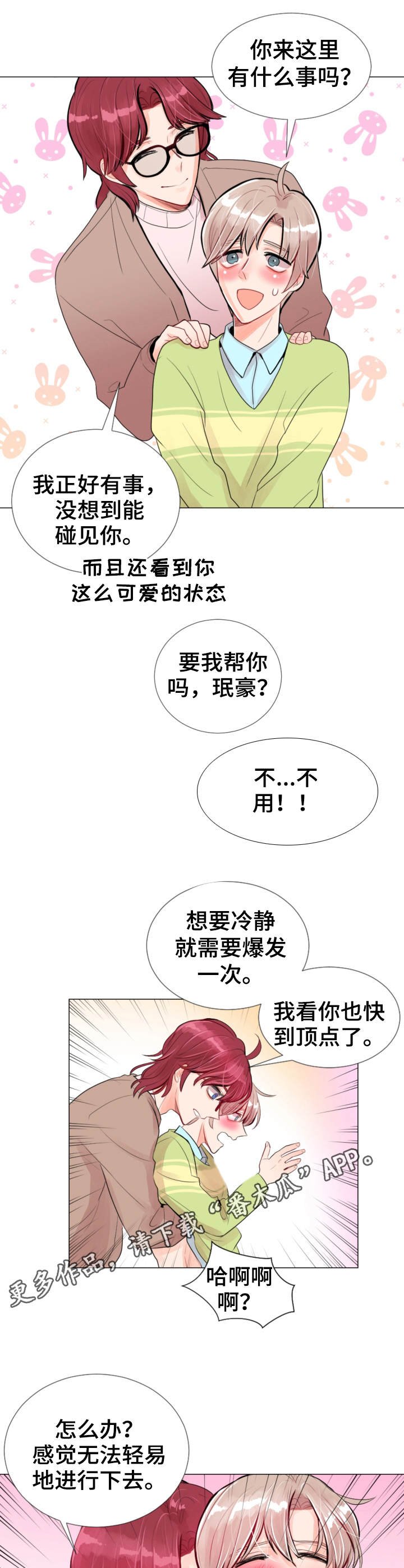 第21章：撞见