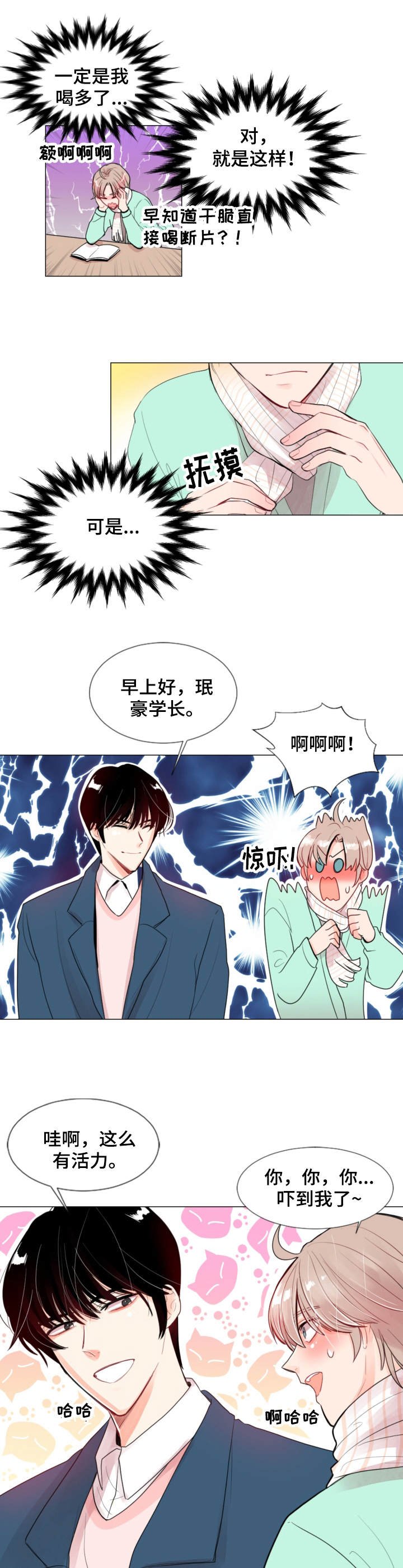 第3章：落单