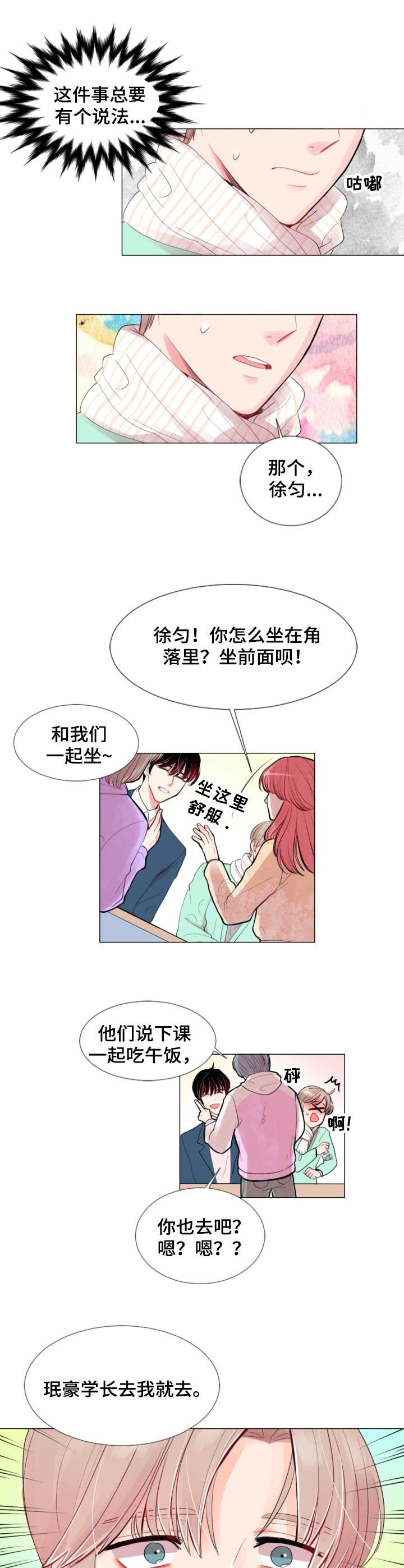 第3章：落单