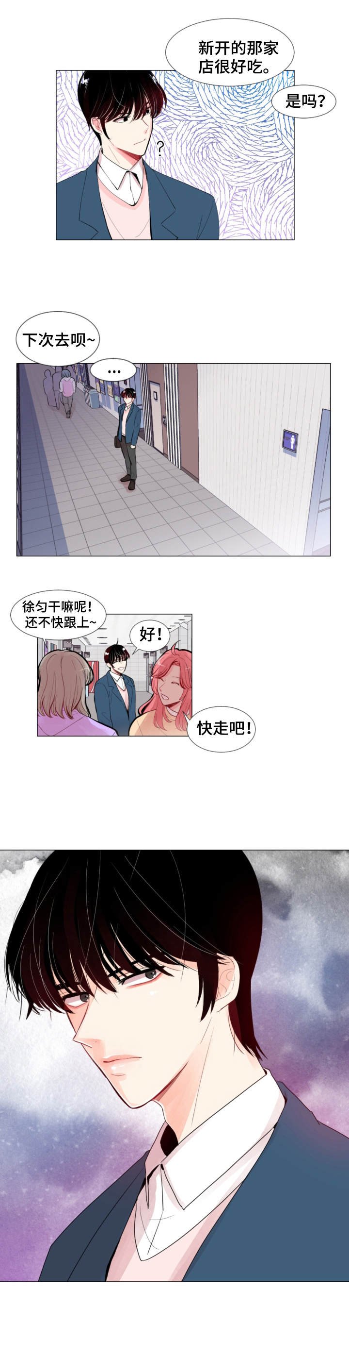 第3章：落单