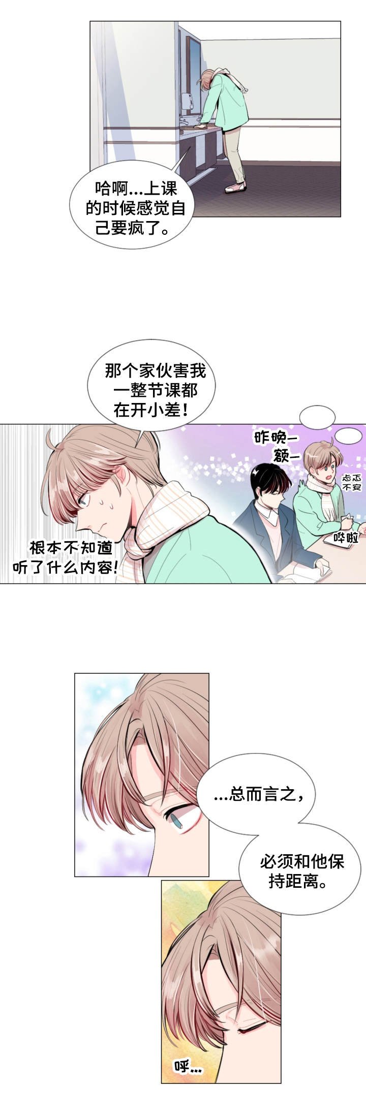 第3章：落单