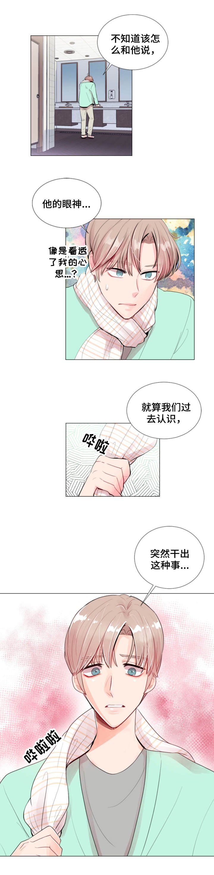 第3章：落单