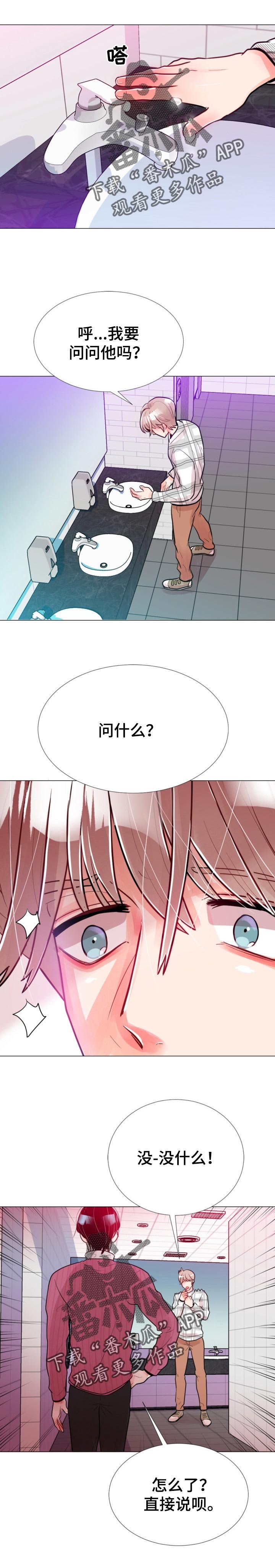 第57章：你会告诉我对吗？