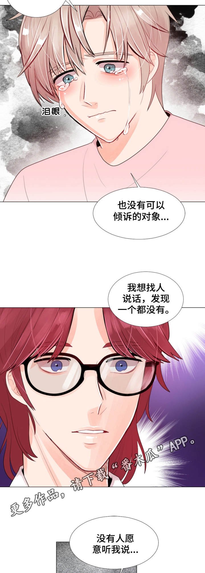 第6章：陌生人