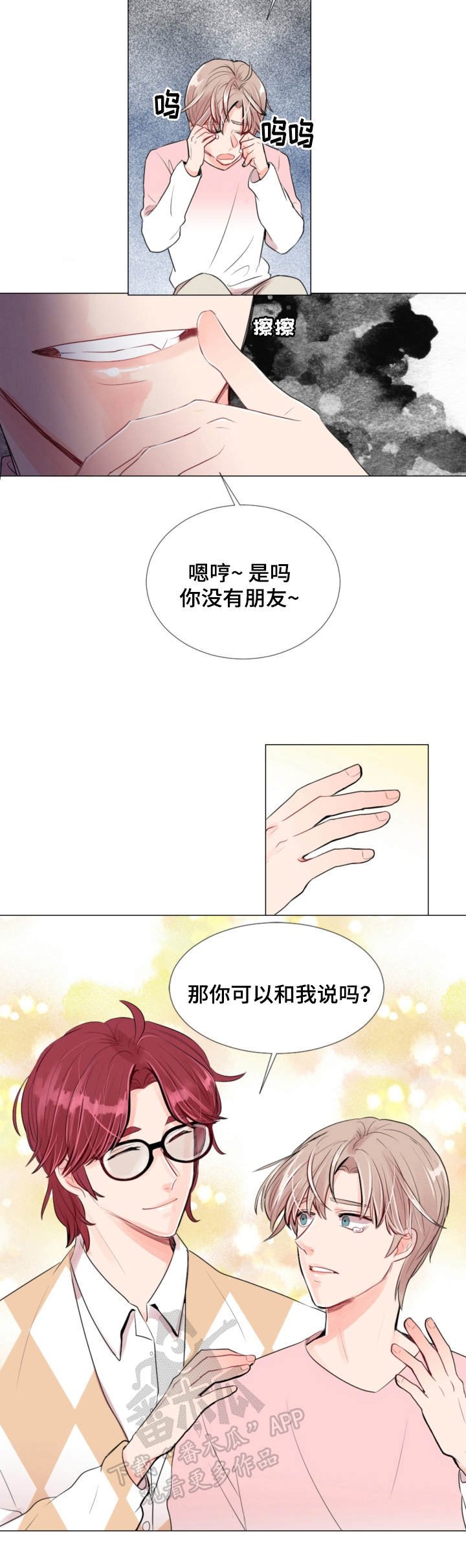 第6章：陌生人