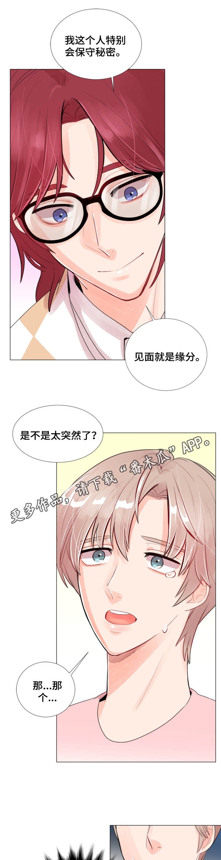 第6章：陌生人