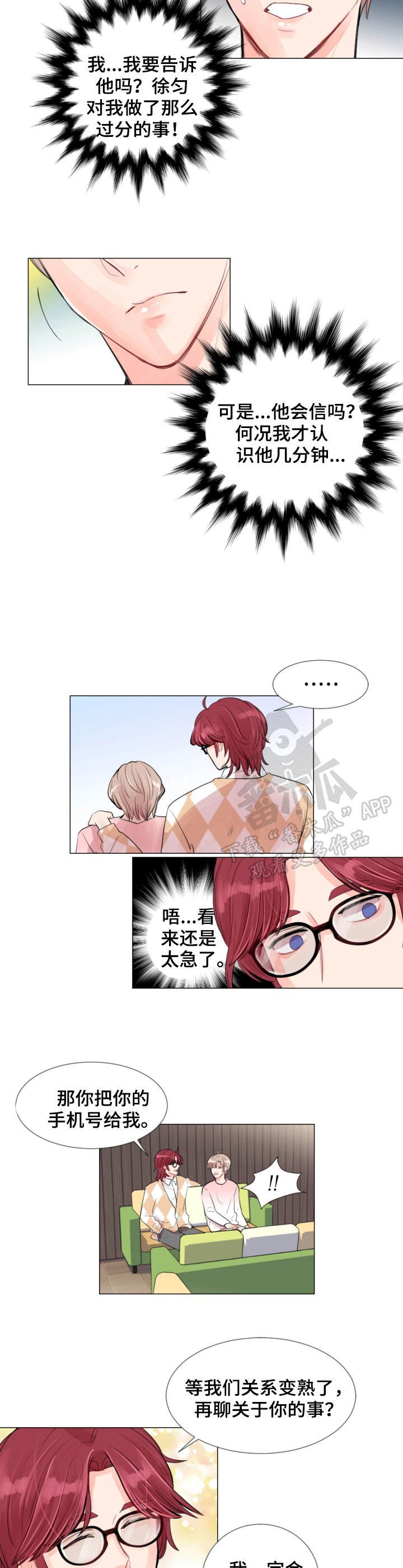 第6章：陌生人
