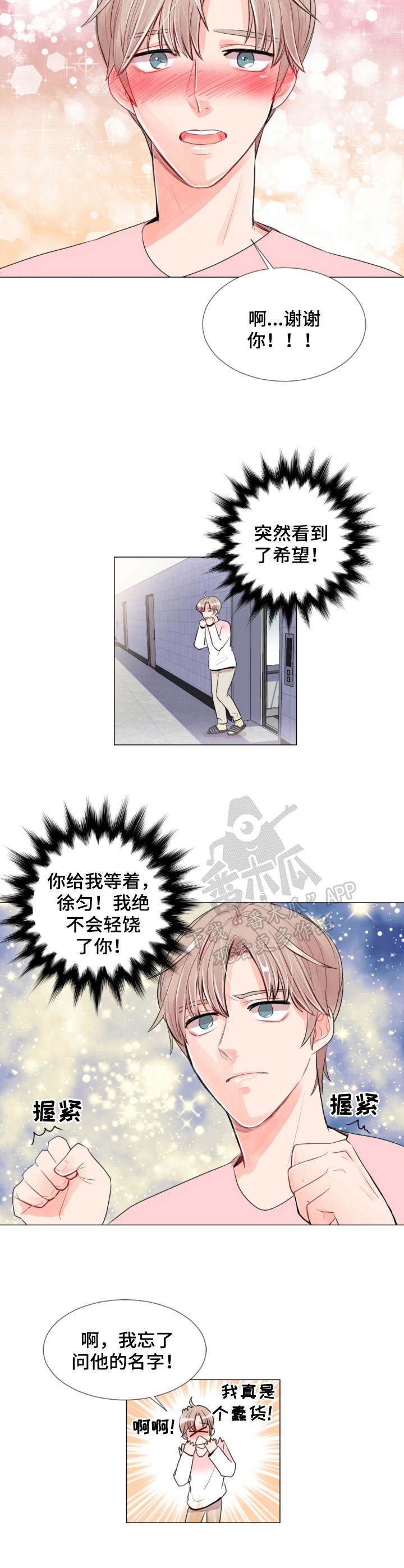 第6章：陌生人