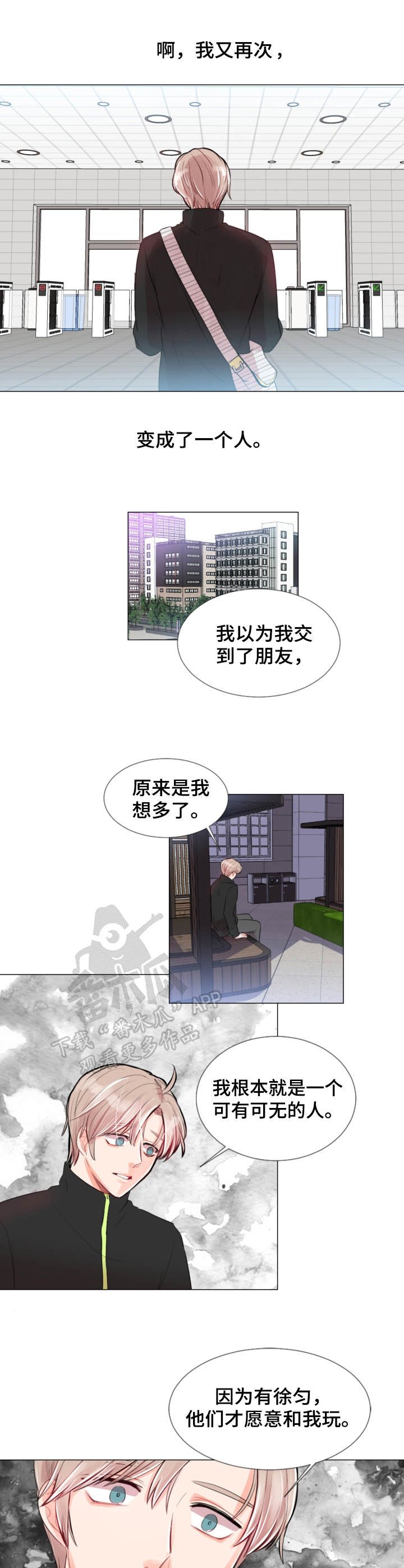 第8章：孤单