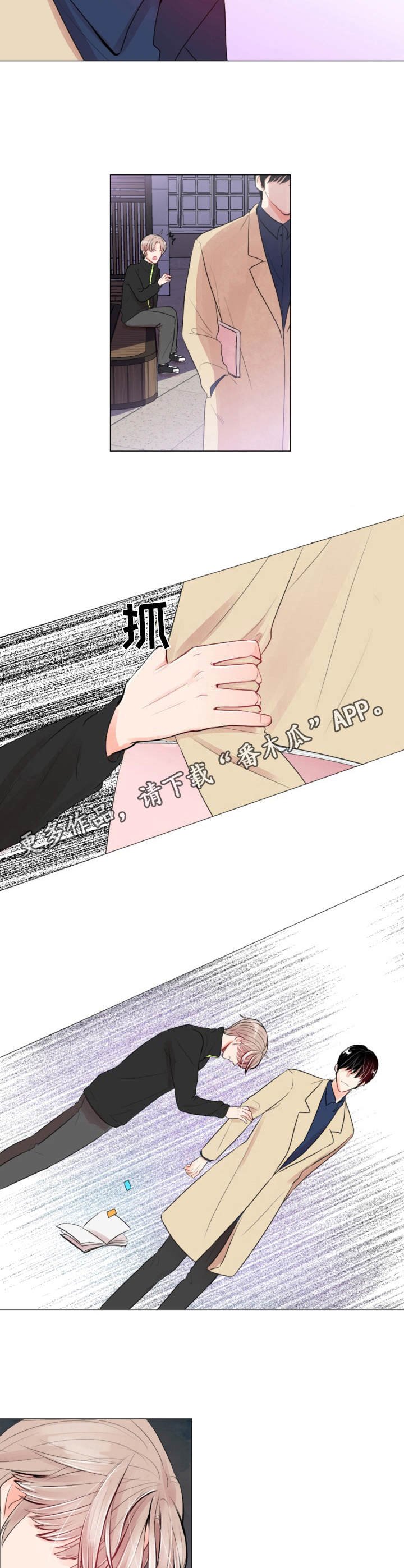 第8章：孤单