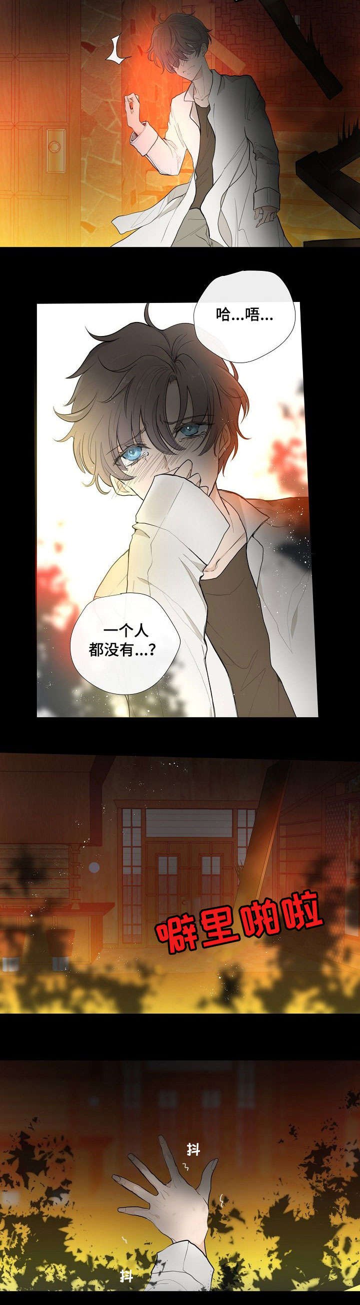 第1章：火灾
