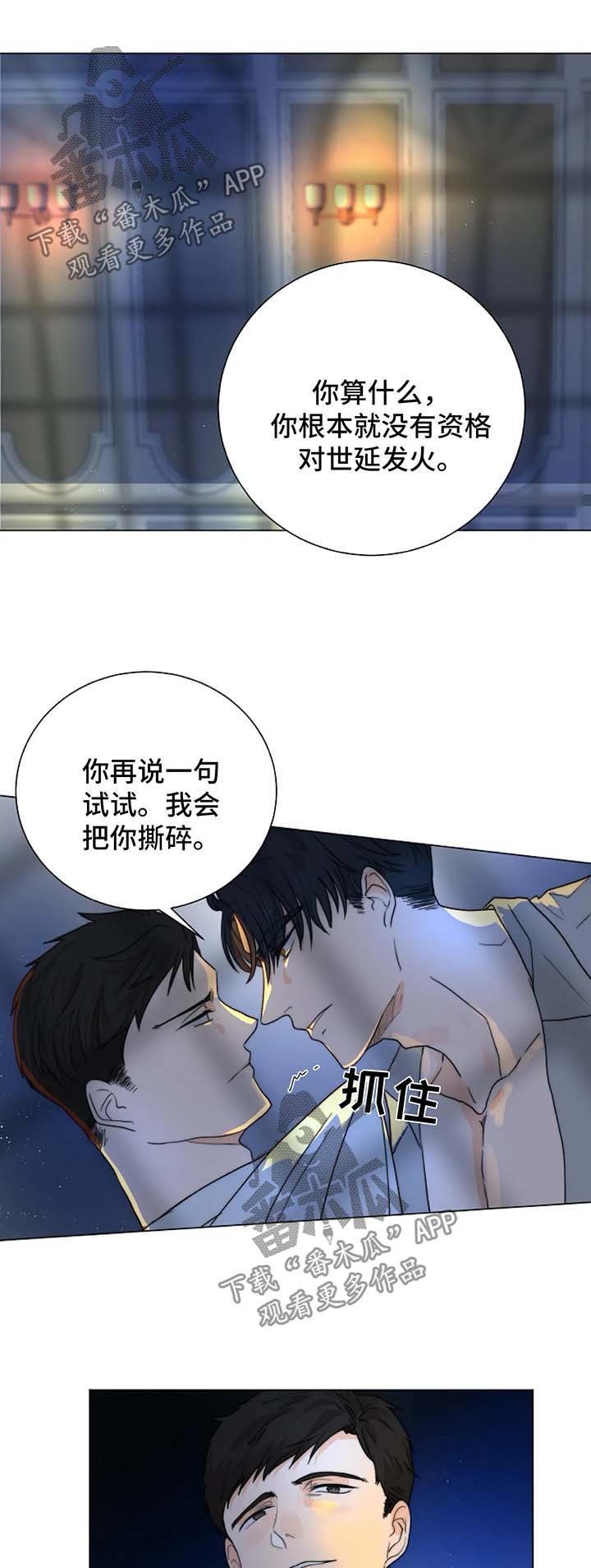 第24章：撕碎