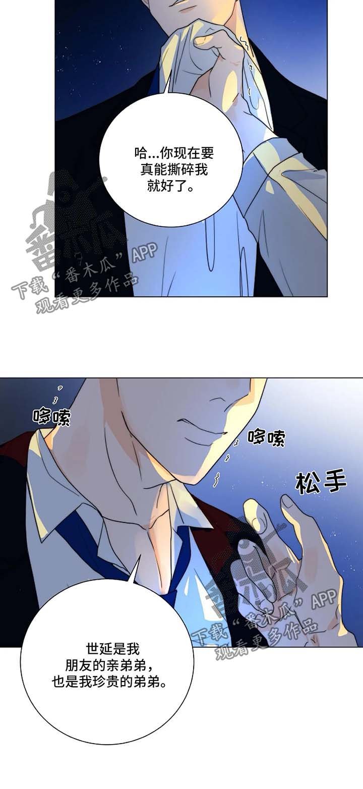 第24章：撕碎
