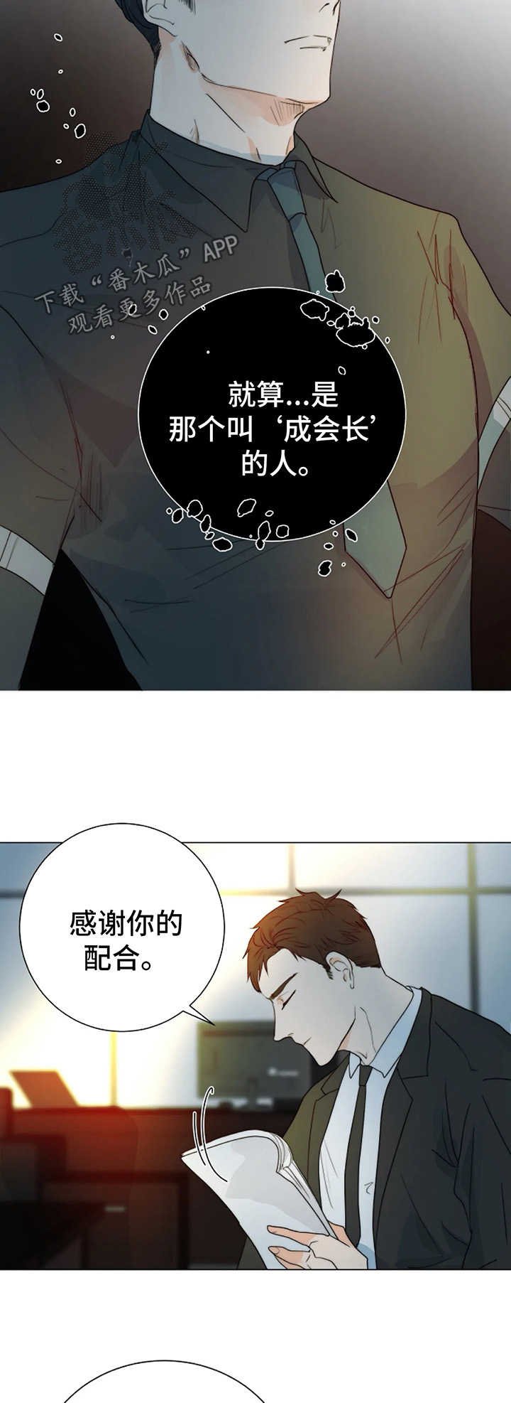 第30章：不要相信任何人
