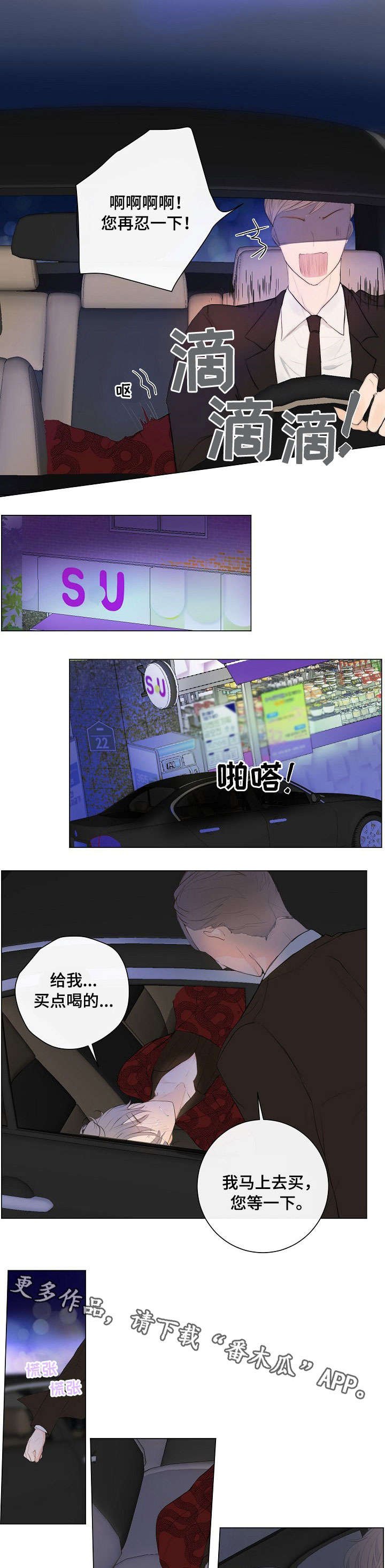 第4章：神秘人
