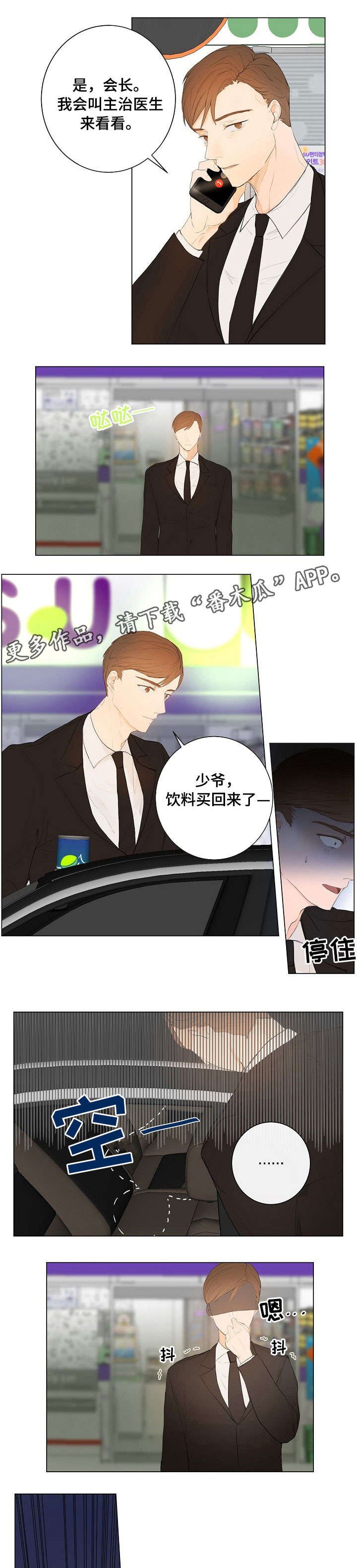 第4章：神秘人