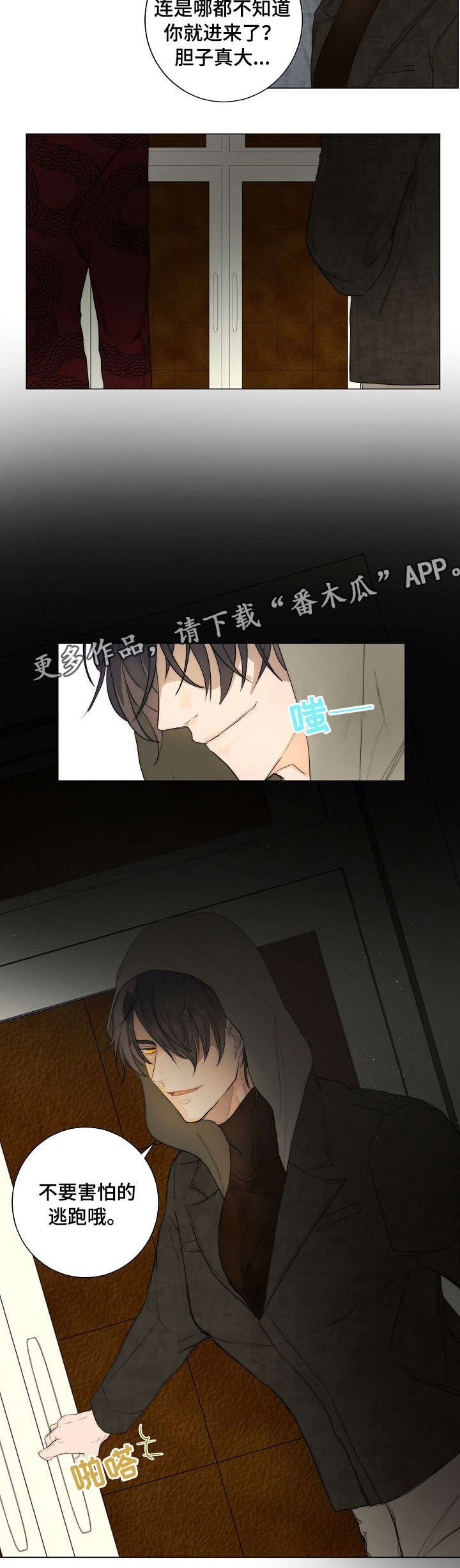 第4章：神秘人