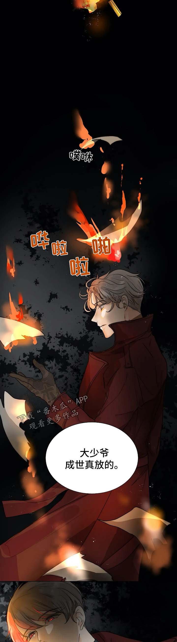 第44章：放火的凶手
