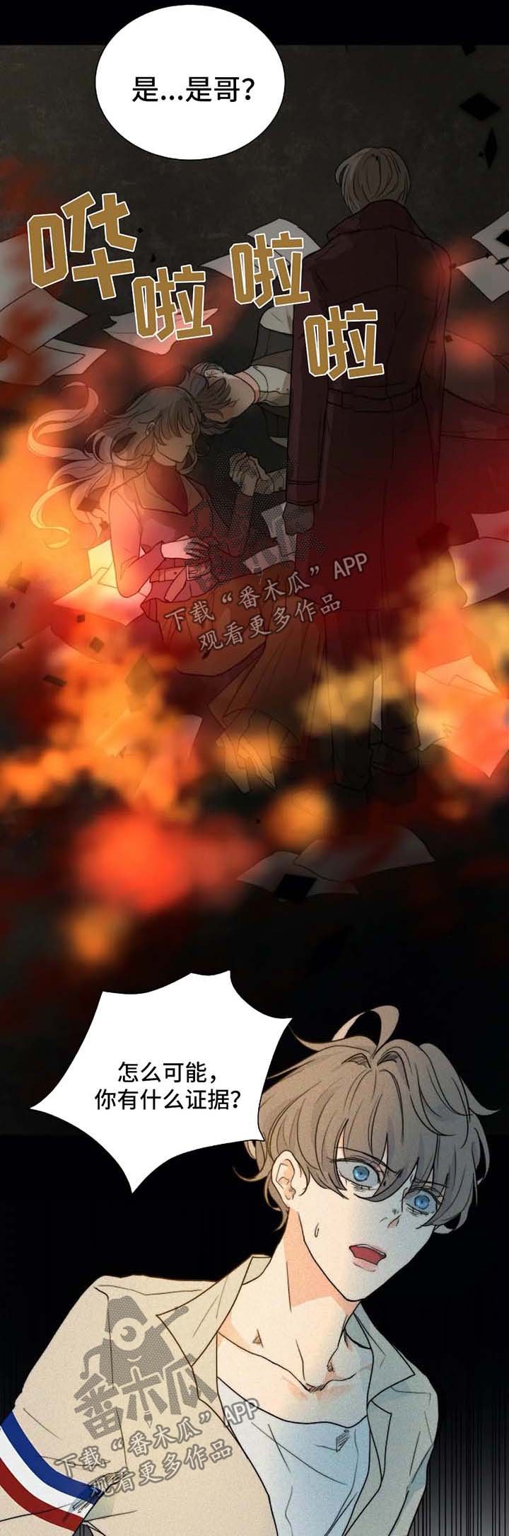 第45章：真相