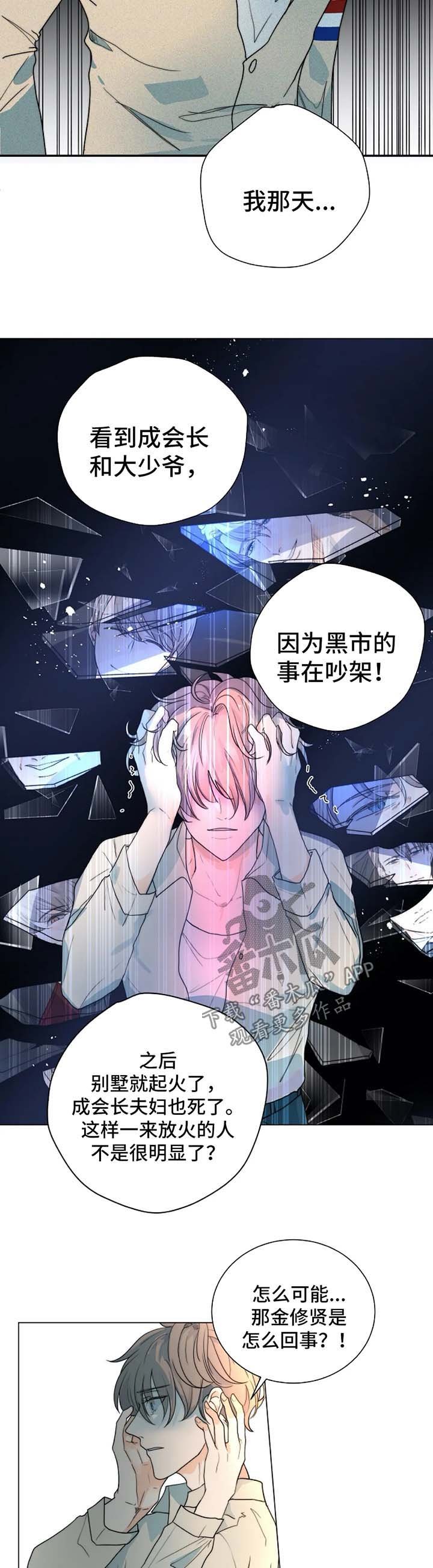 第45章：真相