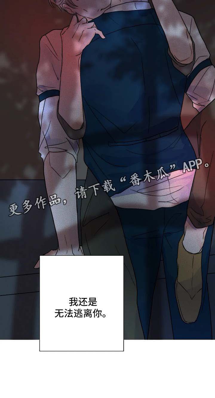 第49章：无法逃离你